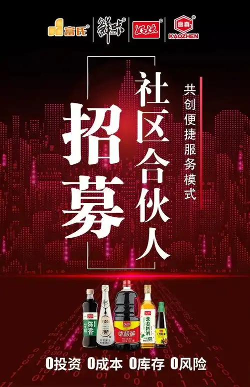 富氏食品招募社区合伙人