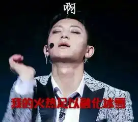 黄子韬表情包一样的男人