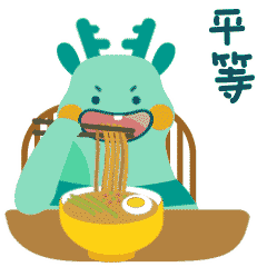 麒大宝蜜汁趣味表情包,让你秒懂社会主义核心价值观
