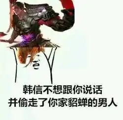 王者荣耀斗图表情包第166期玩游戏真的能变年轻