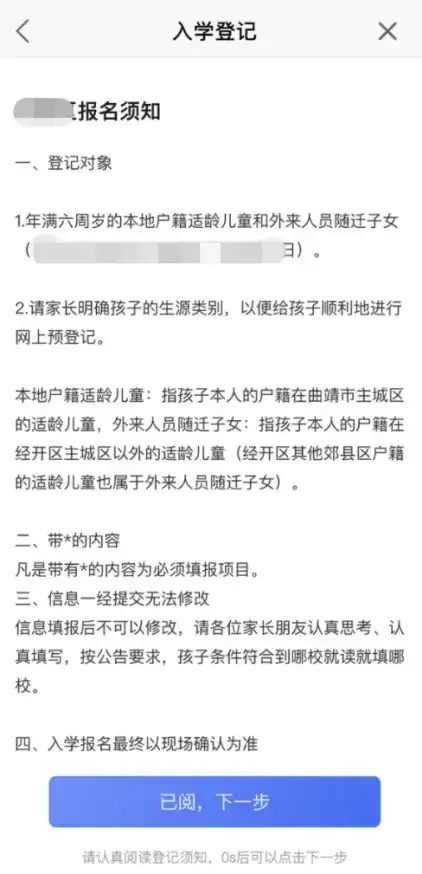 富源城区小学招生入学8月1日起预登记,附操作说明