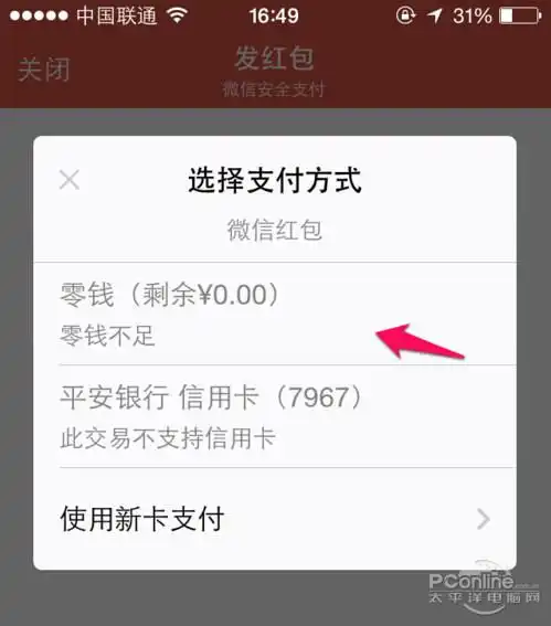微信如何发红包