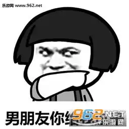 男朋友你给我过来表情包我又单身了表情包下载乐游网游戏下载