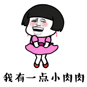 今日份表情包我爱你我超乖