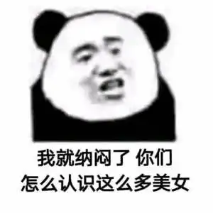 搞笑表情包这是留给有对象的人