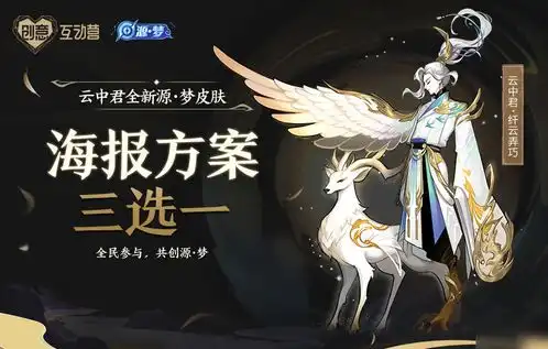 王者荣耀云中君源梦皮肤海报投票地址是多少投票地址分享