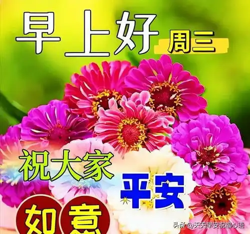 早上好愿清晨的问候如清凉的秋风,祝君快乐,开心每一天