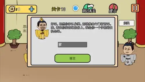 总有刁民想害朕2第13关怎么过第13关攻略详解