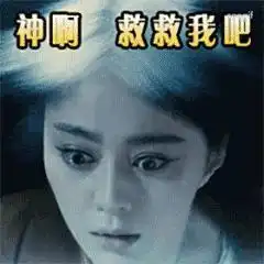神啊救救我表情包soogif
