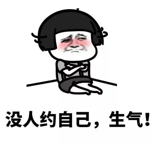 女孩子生气的原因斗图表情包搞笑图片