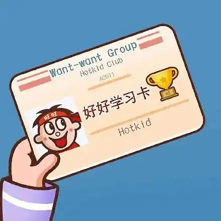 学习了