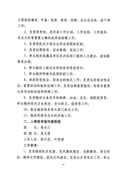 关于印发安远县交通运输局股室人员安排及职责分工的通知