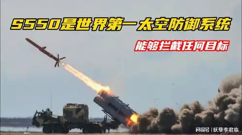 s550是世界第一太空防御系统,能够拦截任何目标