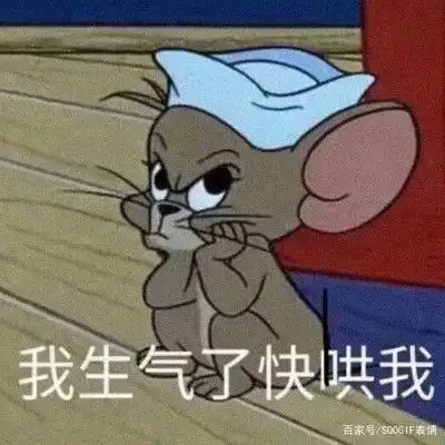 90后回忆杀丨猫和老鼠表情包,沙雕又有趣