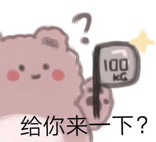 有哪些沙雕而不乏可爱的表情包狗头