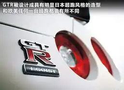 日产gtregoist车型全面解析