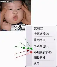 我见我的一些朋友在爱聊qq的时候他们qq表情里有一些个人的表情怎么搞上去的