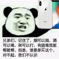 就算iphonex出来了我也不买,因为我是美术生