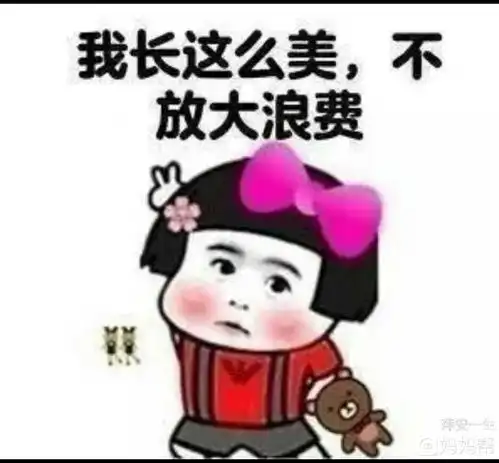 如果有人说你脸大,你还怎么回复