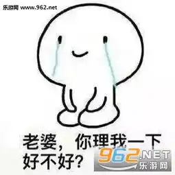 如何给女朋友道歉表情包给女朋友道歉的正确方式表情包下载乐游网游戏下载