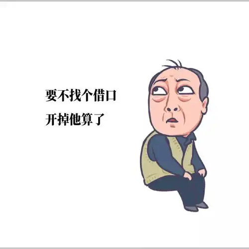 苏大强的表情包被广告人玩嗨了