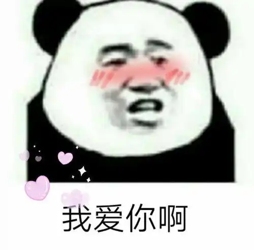 我爱你表情包55张别说了,我爱你