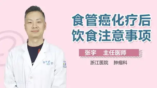 食管癌化疗后恶心呕吐如何饮食