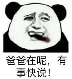 关于爸爸的表情包
