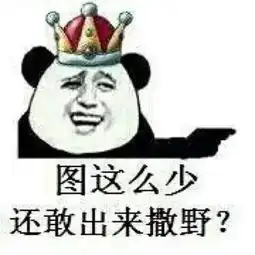 斗图表情包,经常斗图是怎样一种体验