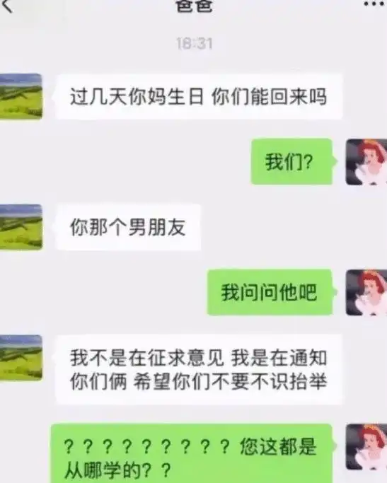 希望你不要不识抬举,大学生晒和父母聊天记录,让人哭笑不得