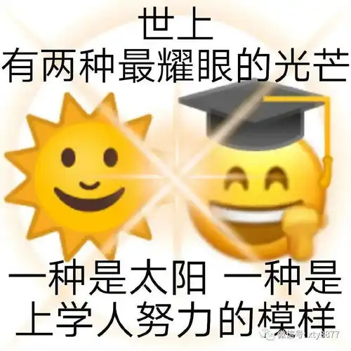 你好,上学人
