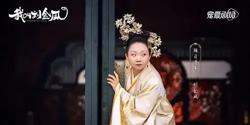 当前正在热播的五部剧我叫刘金凤排在第二,你在追哪一部