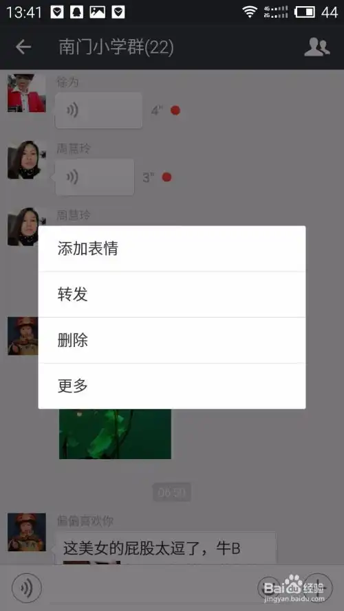 微信怎么发送表情