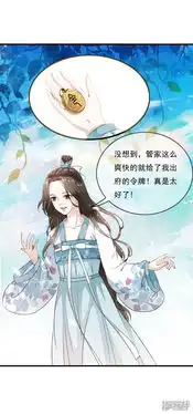 白莲妖姬漫画第10话想玩我谁怕谁啊漫客栈