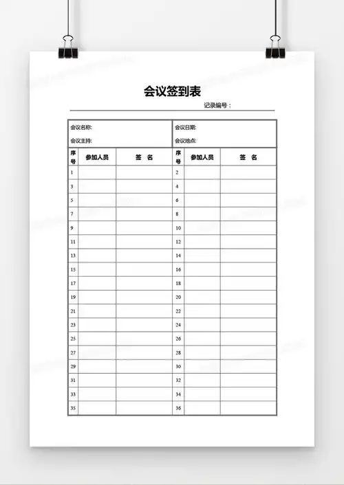会议签到表word模板下载docx格式熊猫办公