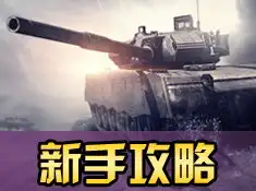 雷霆战争最新版下载攻略礼包九游就要你好玩