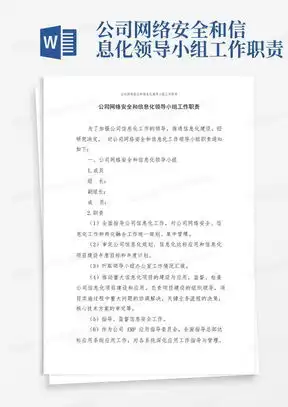 安全工作领导小组word模板下载熊猫办公