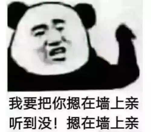 有史以来最污4张表情包,单身狗慎入