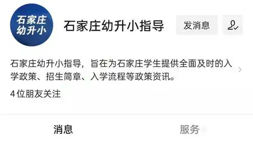 2021幼升小家长速看石家庄民办小学招生范围汇总