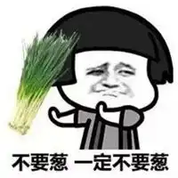 讨厌表情包