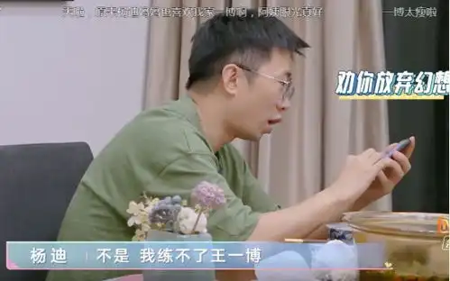 王一博再现杨迪家,迪妈秒变忠实粉,看到腹肌后杨迪表情太真实