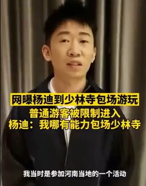 刚红就飘杨迪包场少林寺,老人破口大骂我是公民,他是个啥人