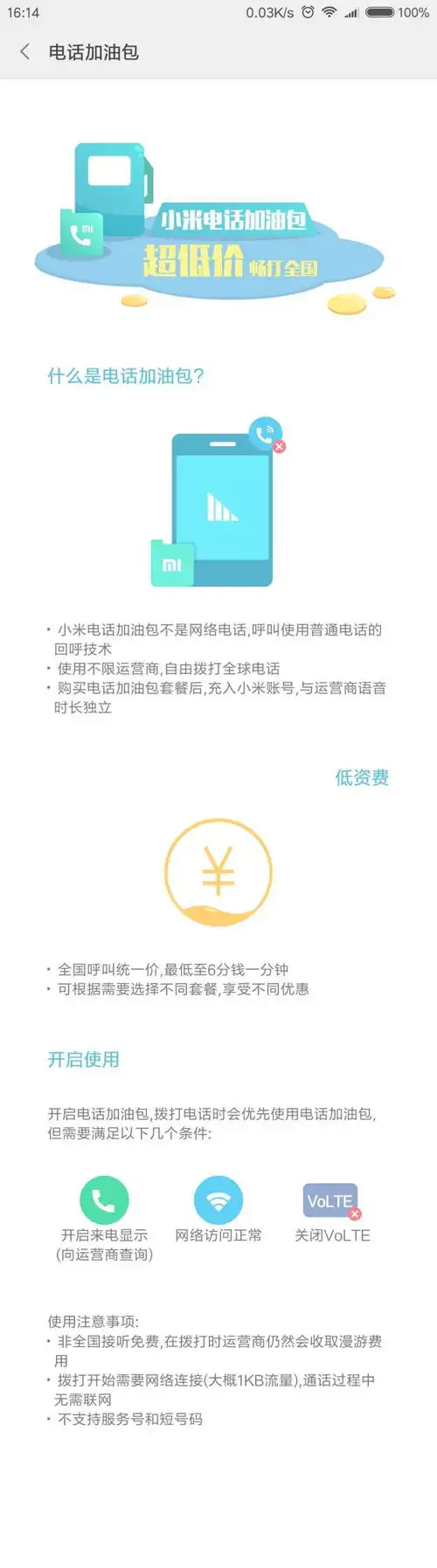 表情小米电话加油包有哪些优缺点及体验效果哭泣的青鸟的回答表情