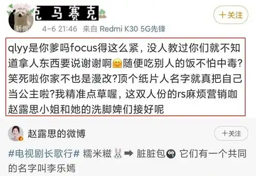 又是哪里来的专利赵露思用糯米糍和脏脏包后被男男cp粉骂