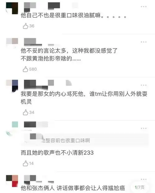 黄晓明评价选手长相太重口网友该选手的表情说明了一切