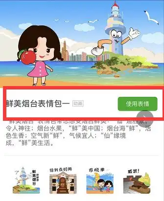 一波专属咱烟台的表情包来袭这创意666