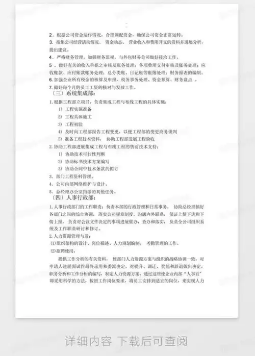 完整版小公司组织架构图及部门职责word模板下载编号lkxnykrw熊猫办公