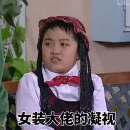 小哥哥,网恋吗小哥哥不...不了吧......